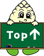 トップへ戻る