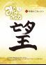 広報みなみみのわ 令和4年(2022年)1月号