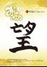 広報みなみみのわ　令和4年（2022年）1月号