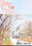 広報みなみみのわ 令和8年 (2026年)4月号