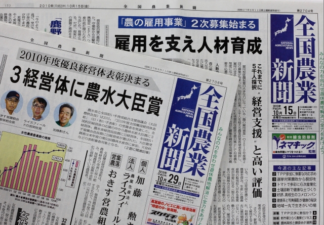 全国農業新聞の写真です