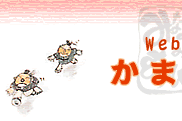 Web絵本かまどぶ
