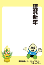 村公式テンプレート2