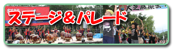 おまつりステージ＆パレード出演者募集