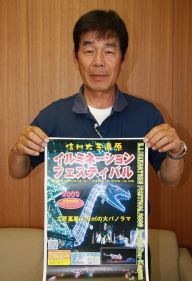 実行委員会長(当時) 有賀章治さん