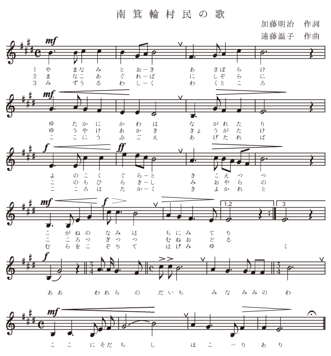 村民の歌_楽譜