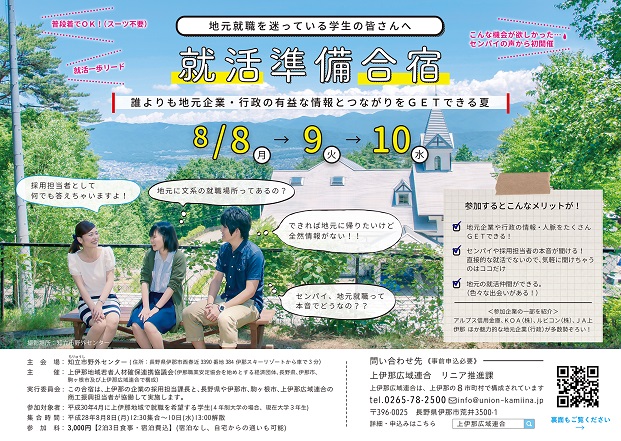 就活準備合宿