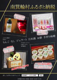 ふるさと納税のチラシ