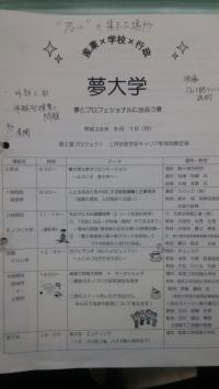 夢大学テキスト