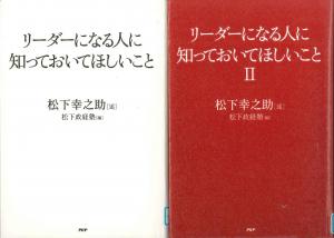 リーダーになる人にしっておいてほしいこと