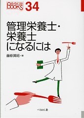 管理栄養士・栄養士になるには