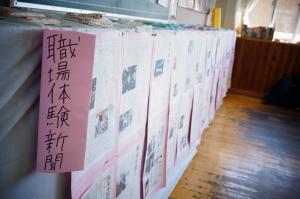 職場体験新聞