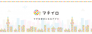 マチイロ カバー