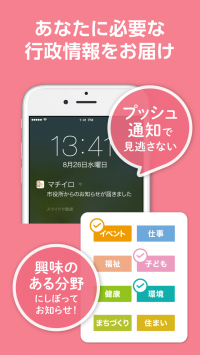 マチイロって？2