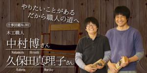 中村さん久保田さん