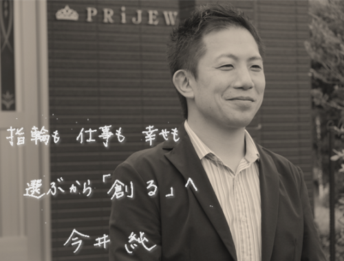 今井さん