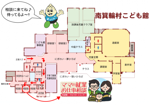 こども館内の相談室の場所