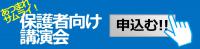 講演会申し込み