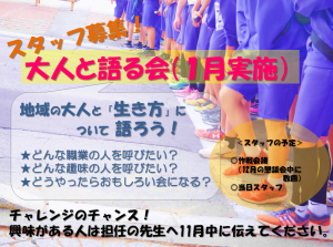 大人と語る会