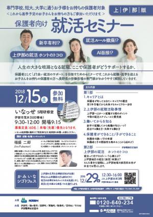 保護者向け就活セミナーチラシ