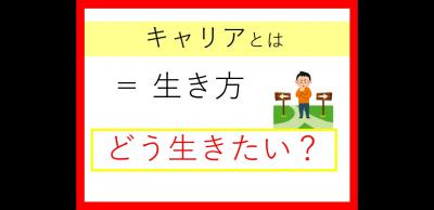 キャリアとは