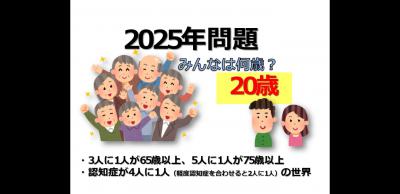 2025年問題