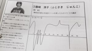 藤崎さん