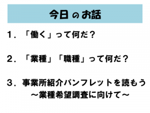 今日のお話し