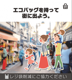 レジ袋削減