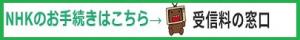 NHKバナー