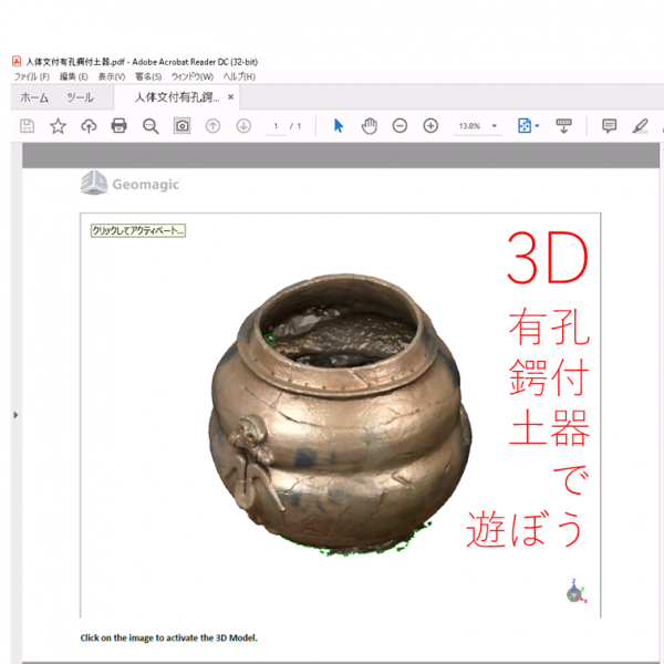 3D人体文付有孔鍔付土器で遊ぼう