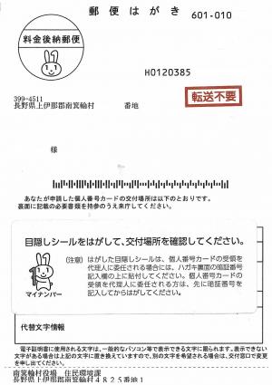 通知はがき