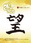 広報みなみみのわ1月号