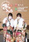 広報みなみみのわ3月号