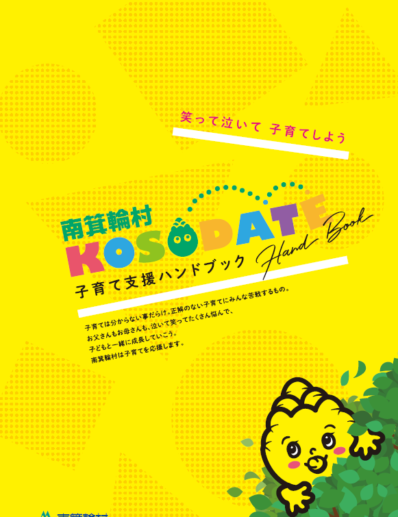 子育て支援ハンドブック表紙