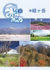 広報みなみみのわ8月号