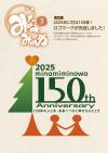 広報みなみみのわ3月号
