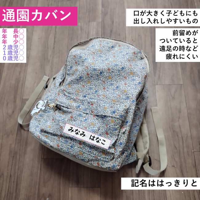通園カバン