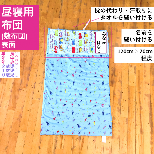 昼寝用布団