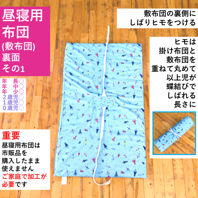 昼寝用布団加工処理
