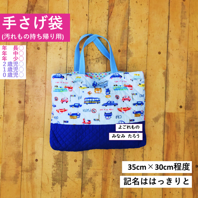 汚れもの持ち帰り用手さげ袋