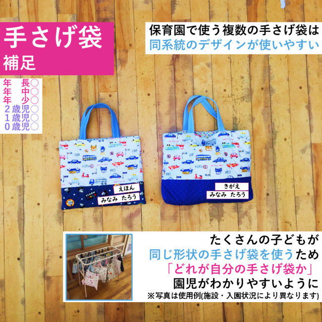 手さげ袋補足事項