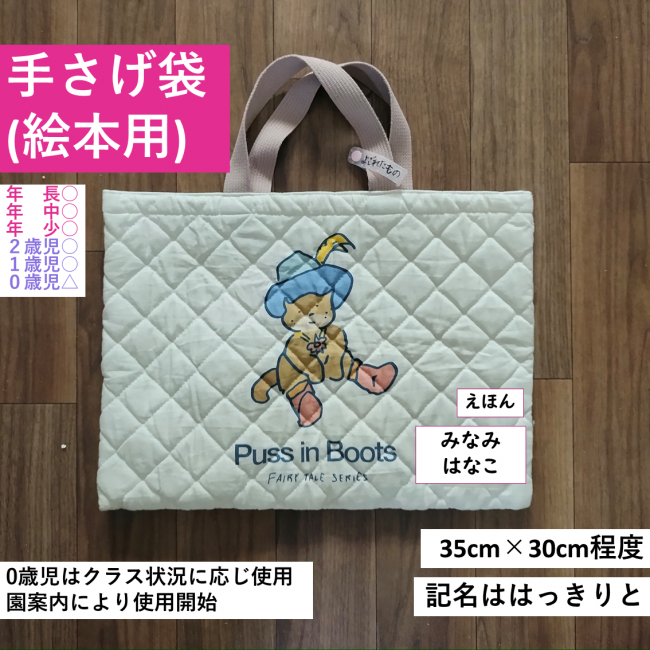絵本用手さげ袋