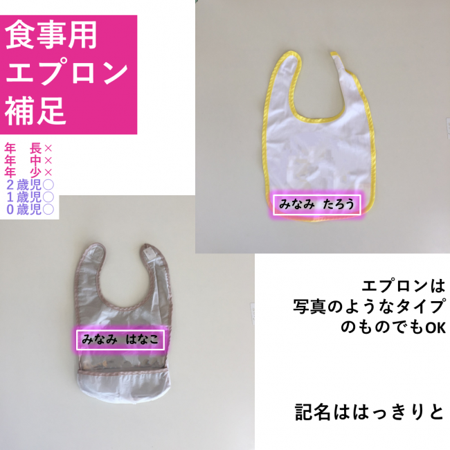 食事用エプロンその2