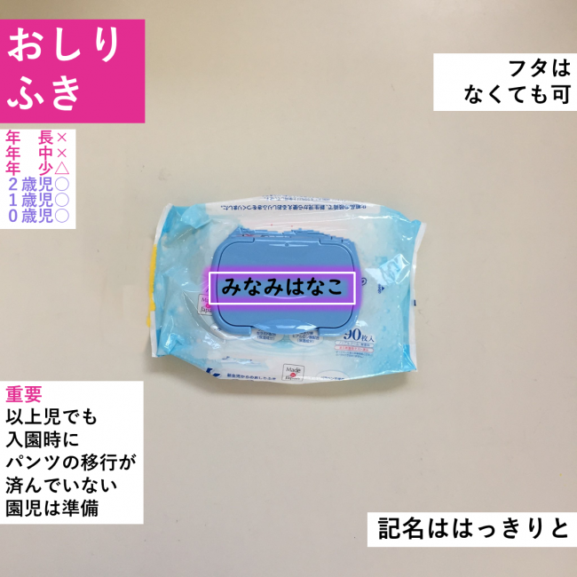 おしりふき