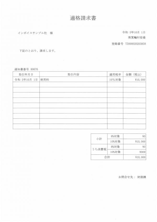 適格請求書サンプル