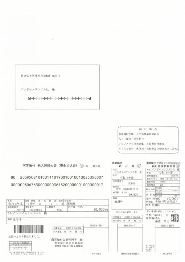 納付書サンプル