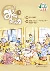 広報みなみみのわ11月号