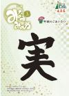 広報みなみみのわ1月号
