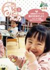 広報みなみみのわ3月号